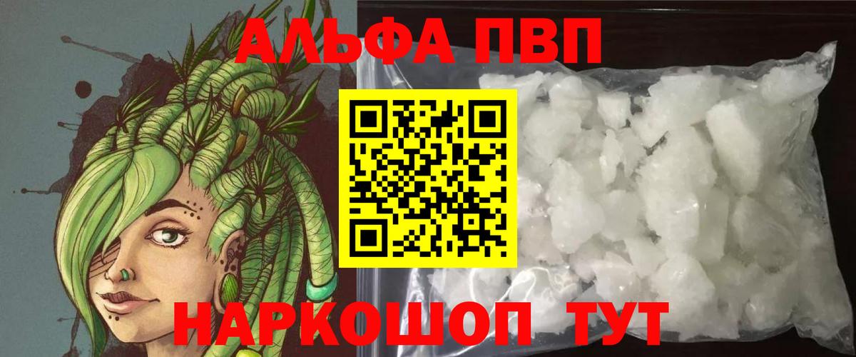 A-PVP кристаллы  A-PVP СК  Альфа ПВП кристаллы  Вход с VPN  Усинск 