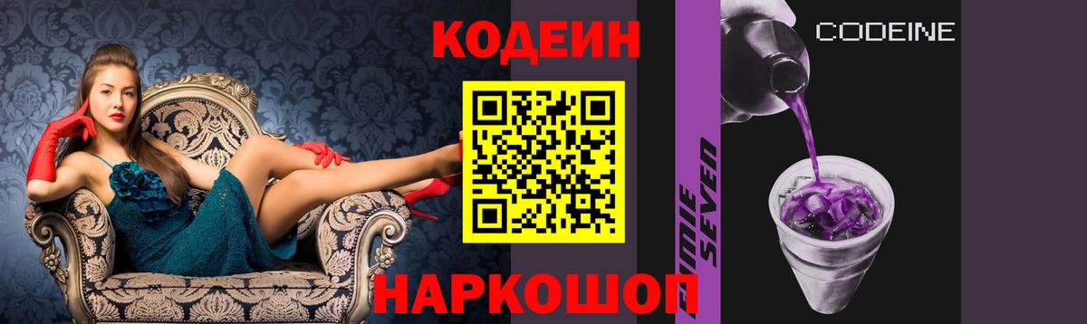 Codein напиток Lean (лин) Усинск